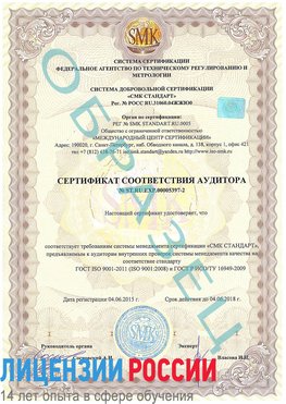 Образец сертификата соответствия аудитора №ST.RU.EXP.00005397-2 Городец Сертификат ISO/TS 16949